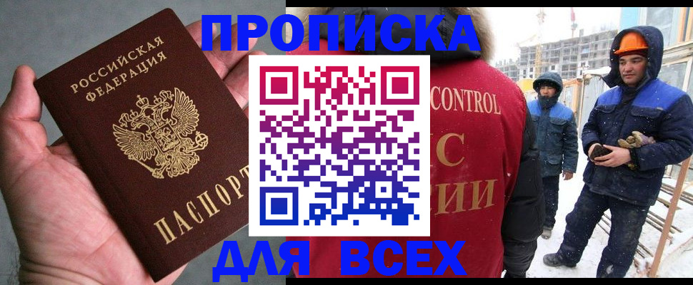 временная регистрация для школы в Щёлково