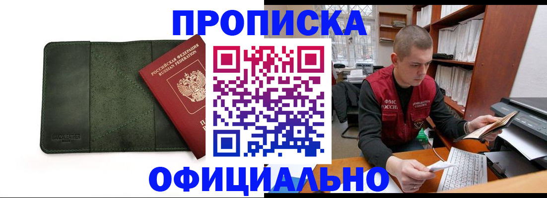 прописка для военкомата в Щёлково
