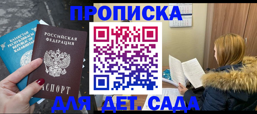 купить прописку в Щёлково