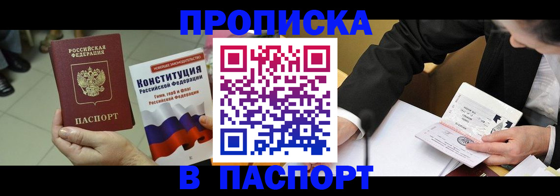 временная регистрация поиск в Щёлково